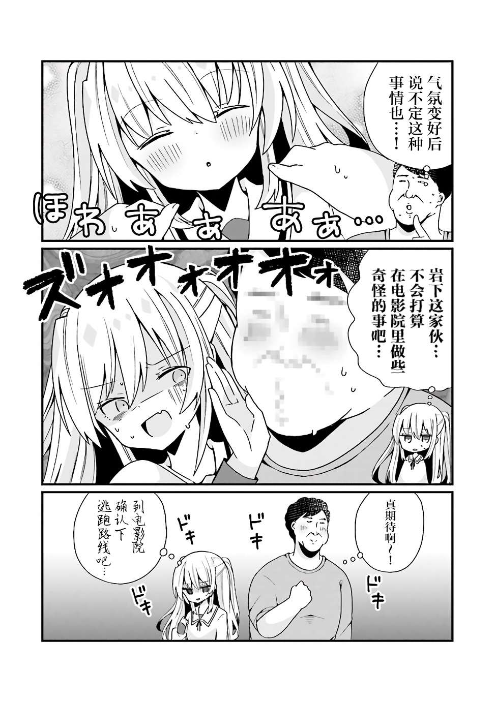 《美少女化的大叔们被人爱上后很是困扰》漫画最新章节第9话免费下拉式在线观看章节第【2】张图片
