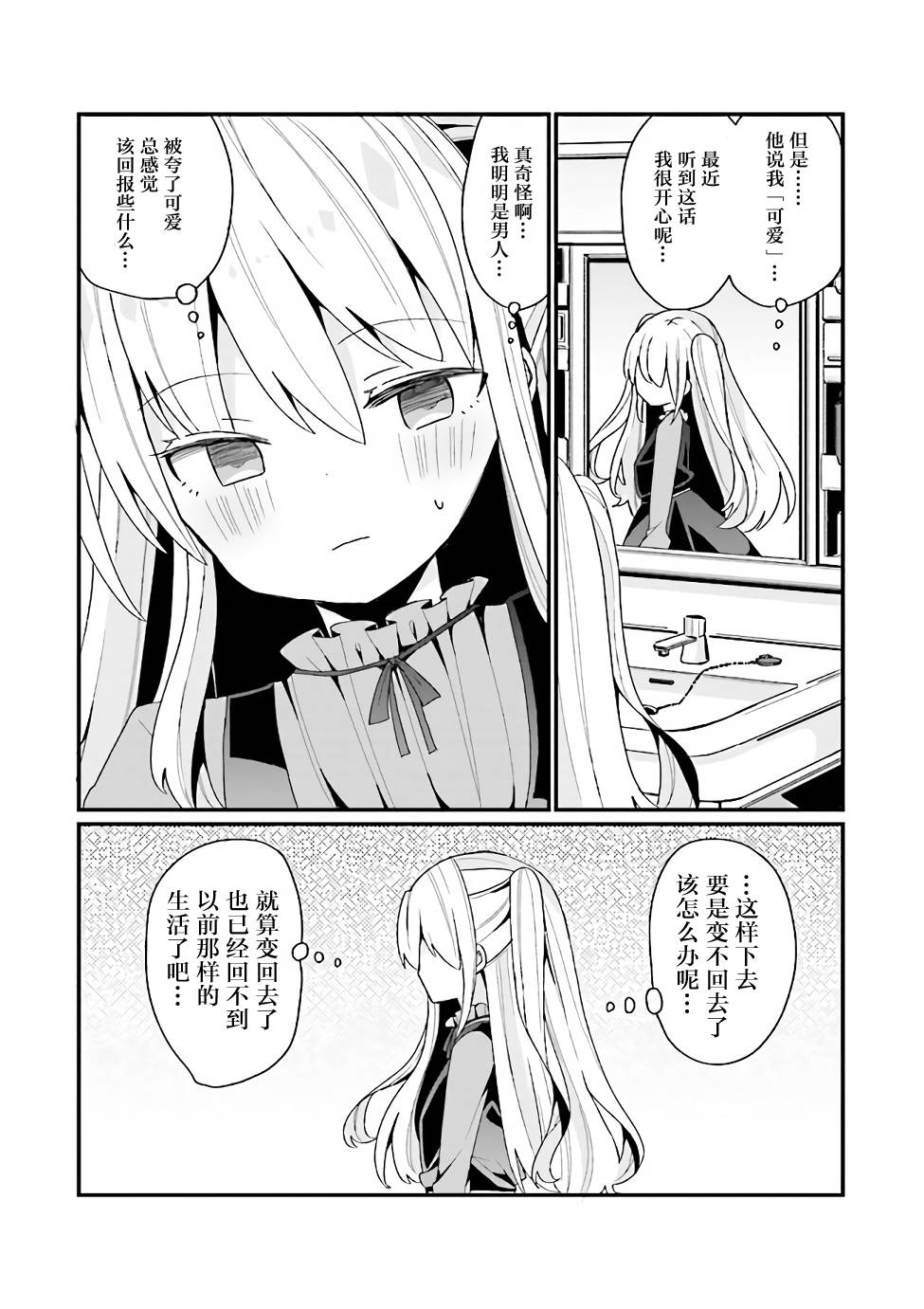 《美少女化的大叔们被人爱上后很是困扰》漫画最新章节第1话免费下拉式在线观看章节第【18】张图片