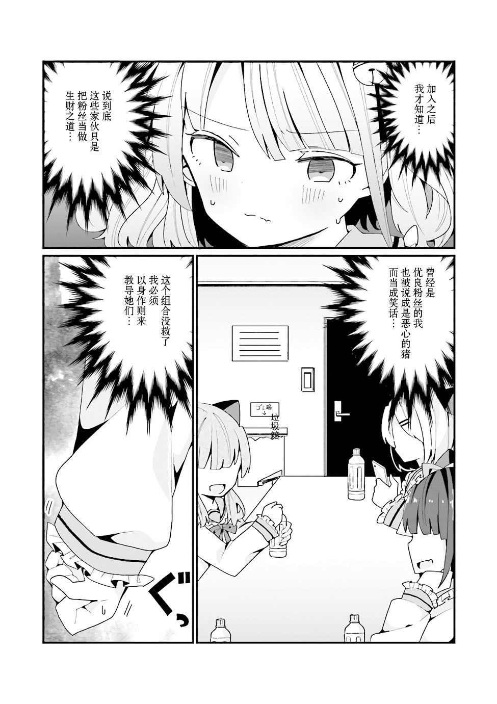 《美少女化的大叔们被人爱上后很是困扰》漫画最新章节第3话免费下拉式在线观看章节第【3】张图片