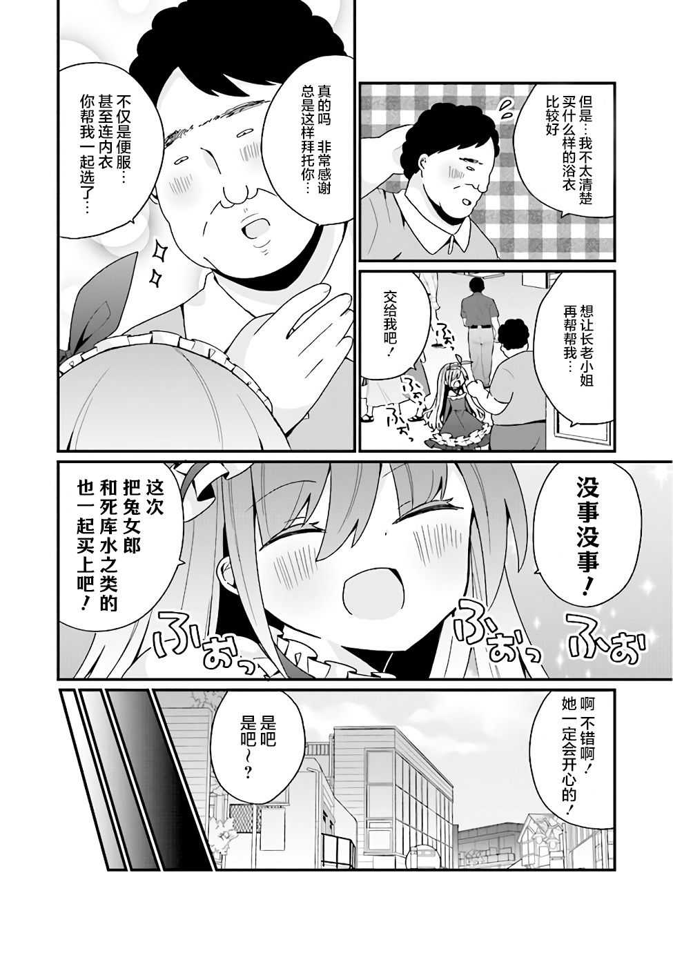 《美少女化的大叔们被人爱上后很是困扰》漫画最新章节第17话免费下拉式在线观看章节第【4】张图片