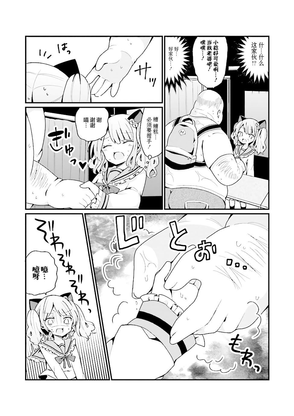 《美少女化的大叔们被人爱上后很是困扰》漫画最新章节第3话免费下拉式在线观看章节第【15】张图片