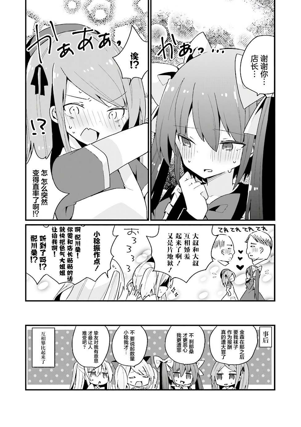 《美少女化的大叔们被人爱上后很是困扰》漫画最新章节第13话免费下拉式在线观看章节第【18】张图片