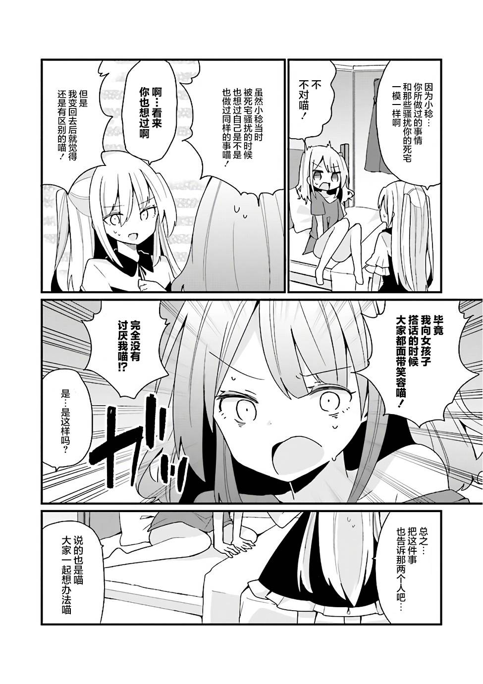 《美少女化的大叔们被人爱上后很是困扰》漫画最新章节第19话免费下拉式在线观看章节第【10】张图片