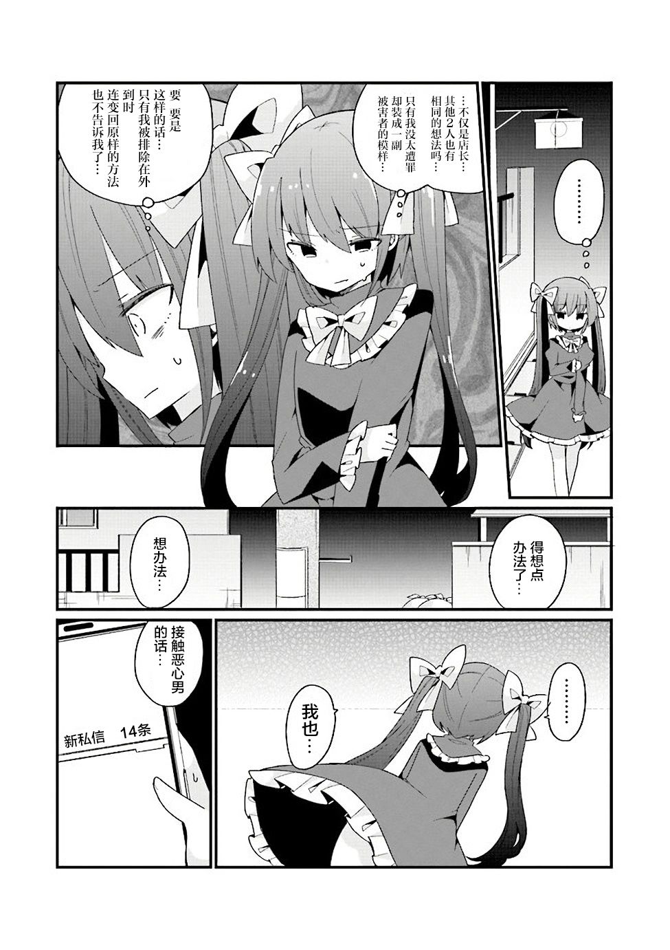 《美少女化的大叔们被人爱上后很是困扰》漫画最新章节第11话免费下拉式在线观看章节第【8】张图片