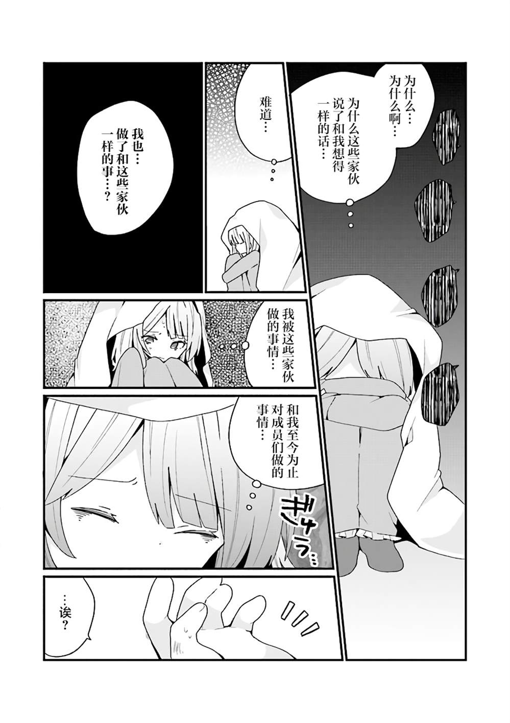 《美少女化的大叔们被人爱上后很是困扰》漫画最新章节第16话免费下拉式在线观看章节第【14】张图片