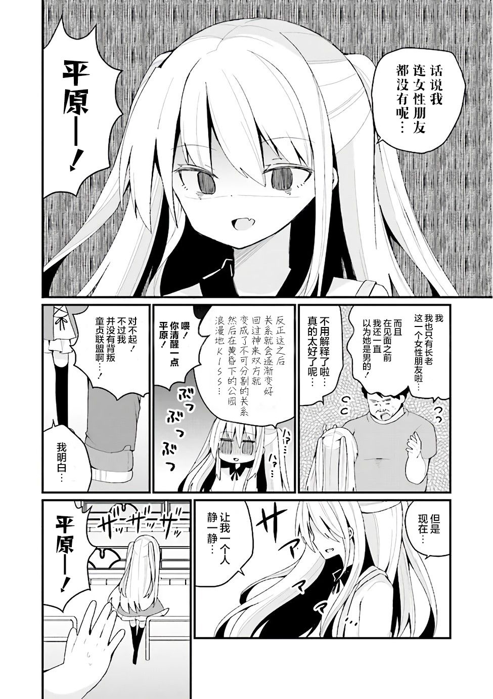 《美少女化的大叔们被人爱上后很是困扰》漫画最新章节第23话免费下拉式在线观看章节第【6】张图片