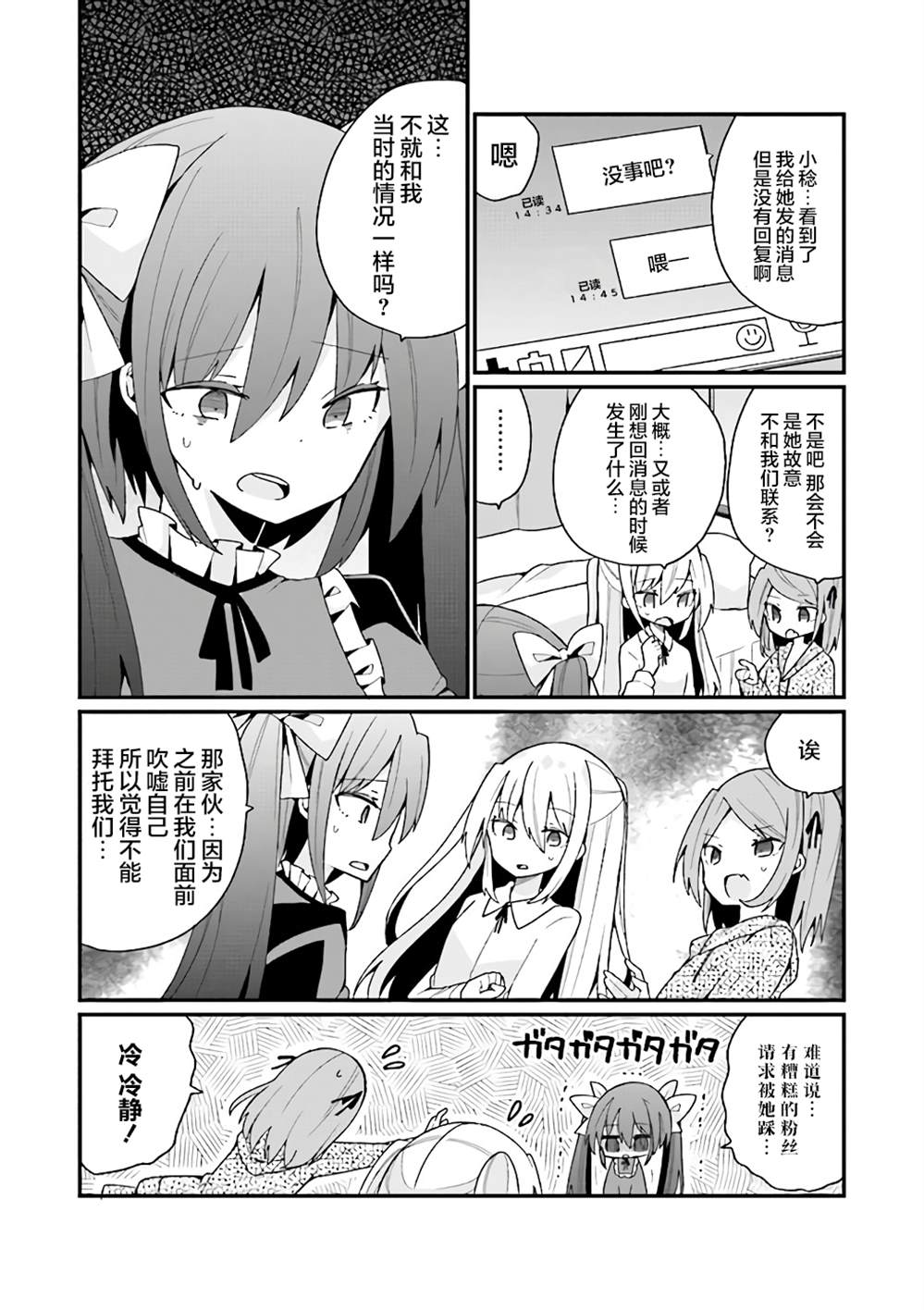 《美少女化的大叔们被人爱上后很是困扰》漫画最新章节第16话免费下拉式在线观看章节第【8】张图片