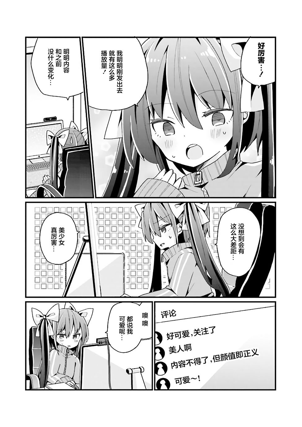 《美少女化的大叔们被人爱上后很是困扰》漫画最新章节第4话免费下拉式在线观看章节第【8】张图片