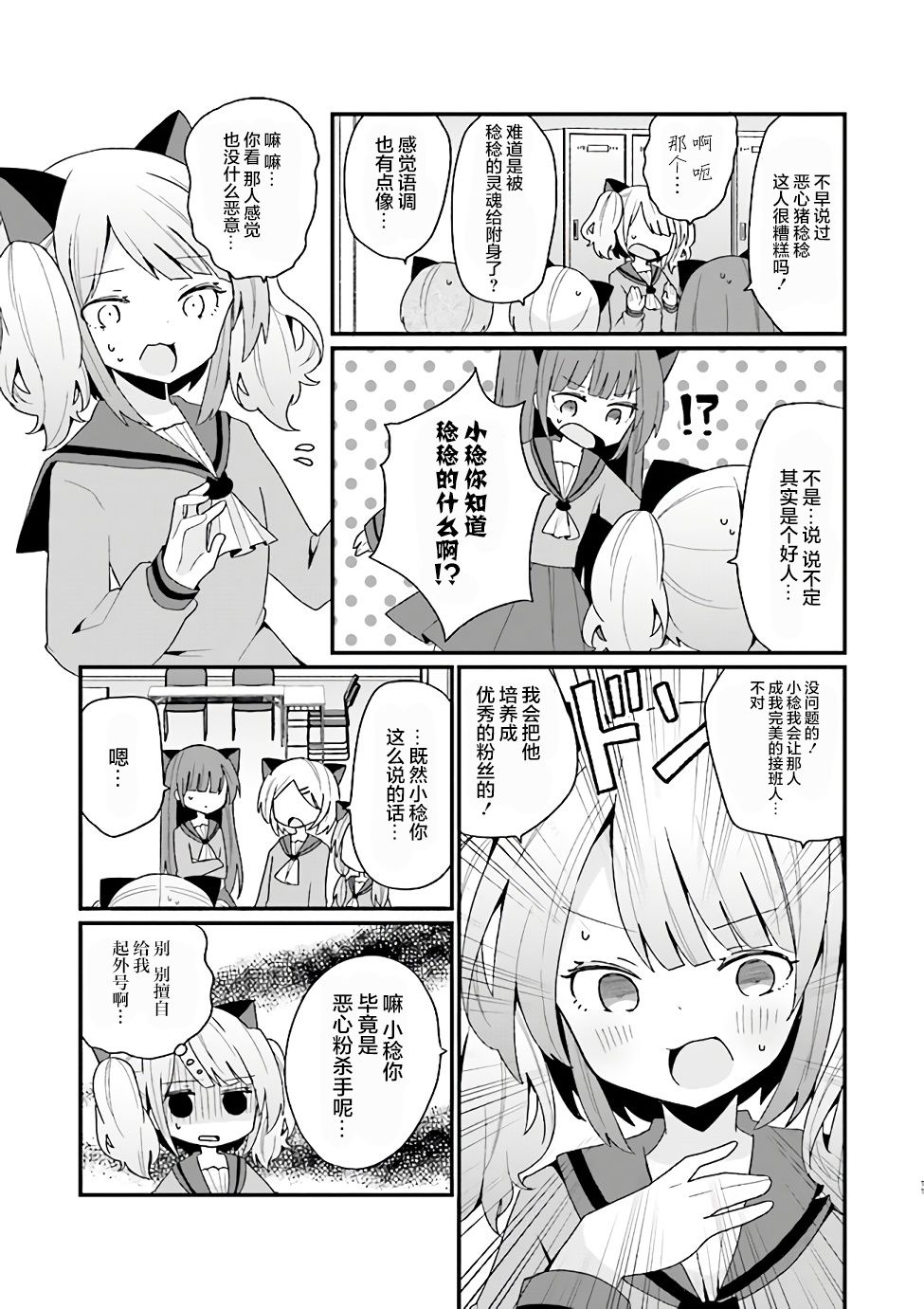 《美少女化的大叔们被人爱上后很是困扰》漫画最新章节第14话免费下拉式在线观看章节第【11】张图片