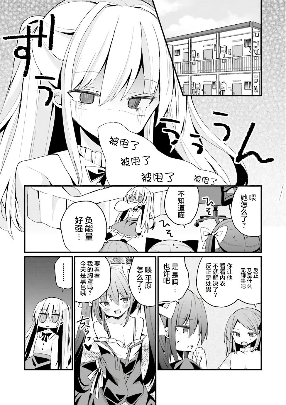 《美少女化的大叔们被人爱上后很是困扰》漫画最新章节第24话免费下拉式在线观看章节第【3】张图片