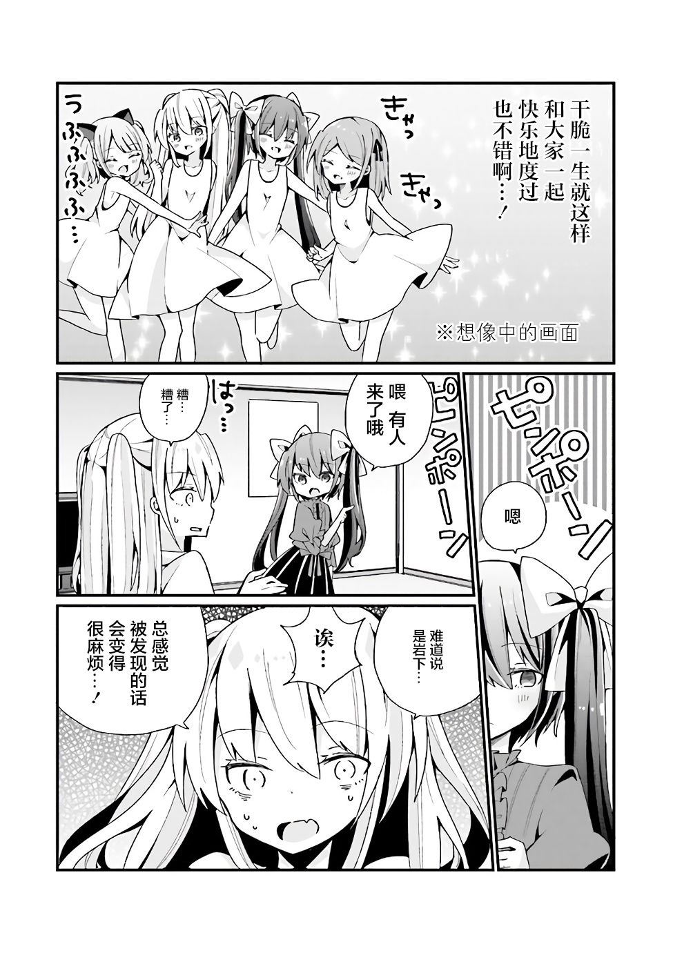 《美少女化的大叔们被人爱上后很是困扰》漫画最新章节第8话免费下拉式在线观看章节第【16】张图片