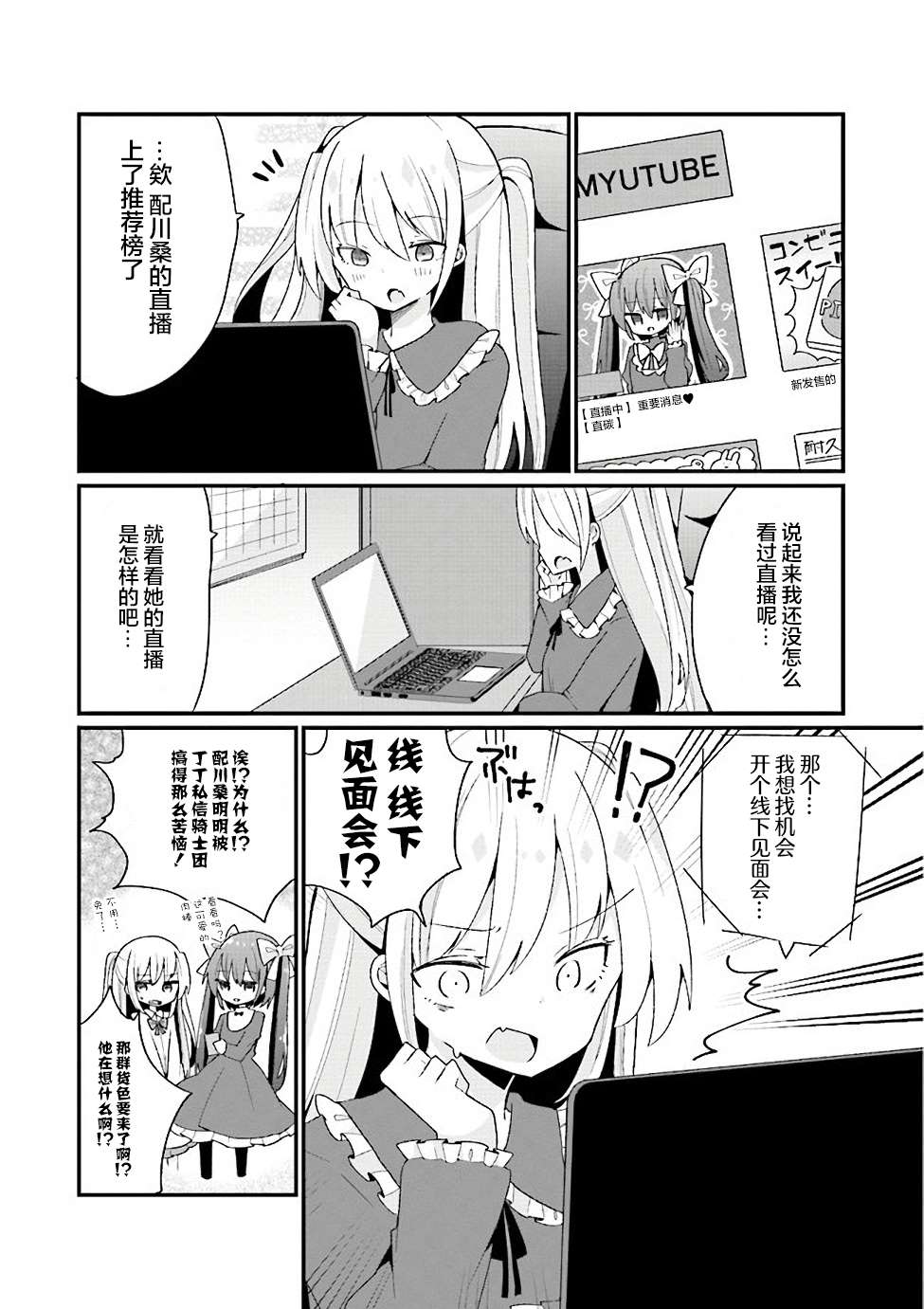 《美少女化的大叔们被人爱上后很是困扰》漫画最新章节第12话免费下拉式在线观看章节第【2】张图片