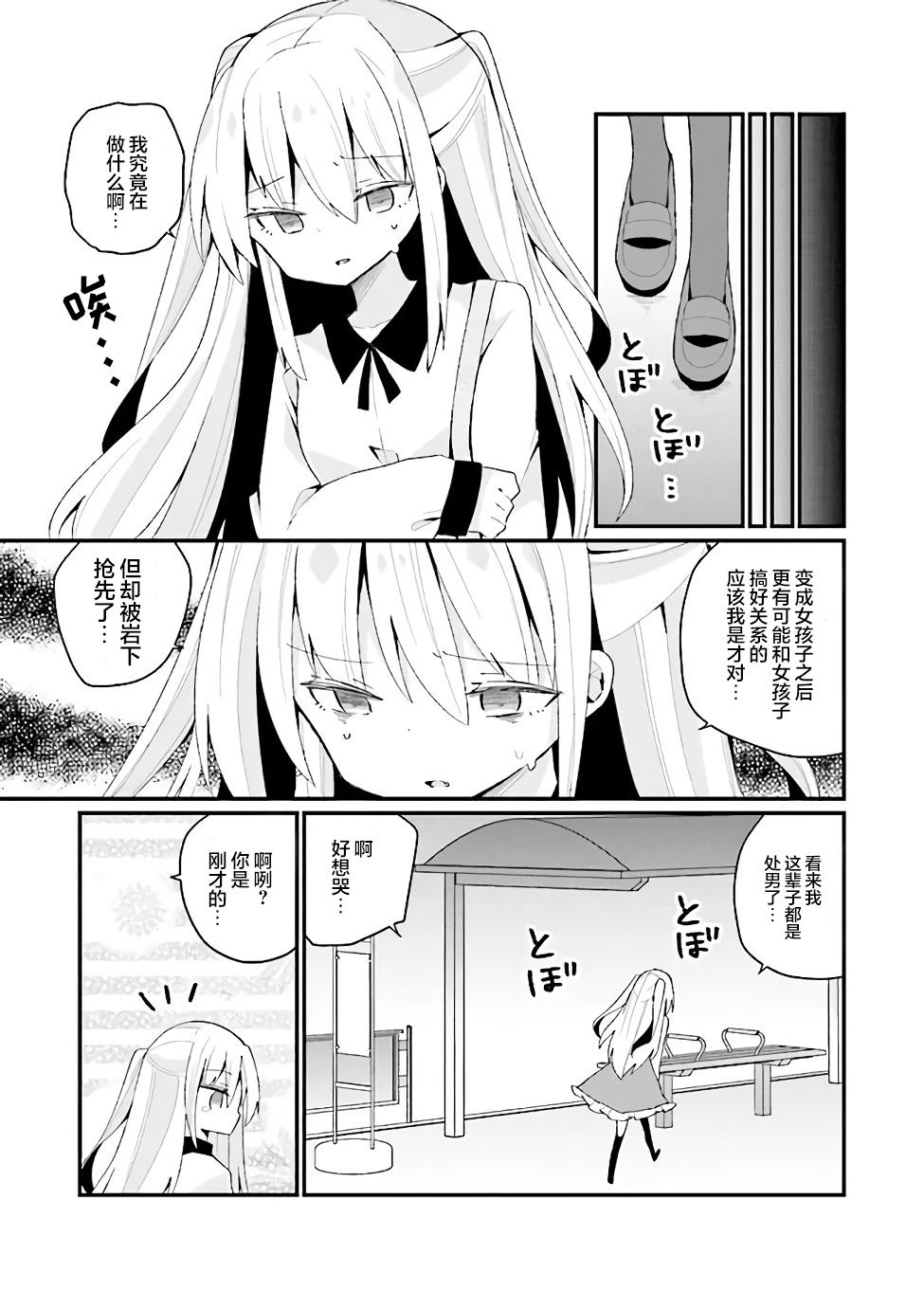 《美少女化的大叔们被人爱上后很是困扰》漫画最新章节第23话免费下拉式在线观看章节第【7】张图片