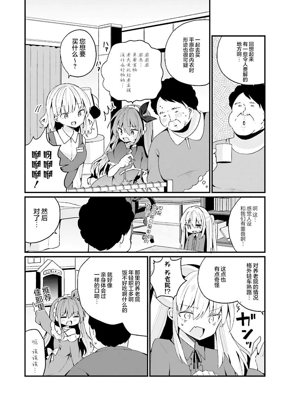 《美少女化的大叔们被人爱上后很是困扰》漫画最新章节第25话免费下拉式在线观看章节第【14】张图片