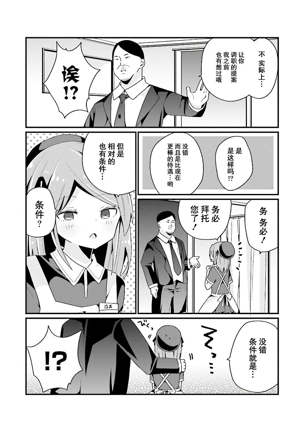 《美少女化的大叔们被人爱上后很是困扰》漫画最新章节第6话免费下拉式在线观看章节第【10】张图片