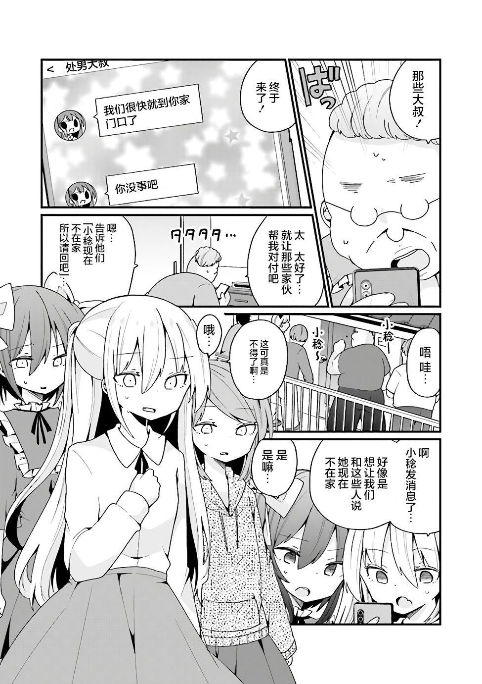 《美少女化的大叔们被人爱上后很是困扰》漫画最新章节第17话免费下拉式在线观看章节第【7】张图片