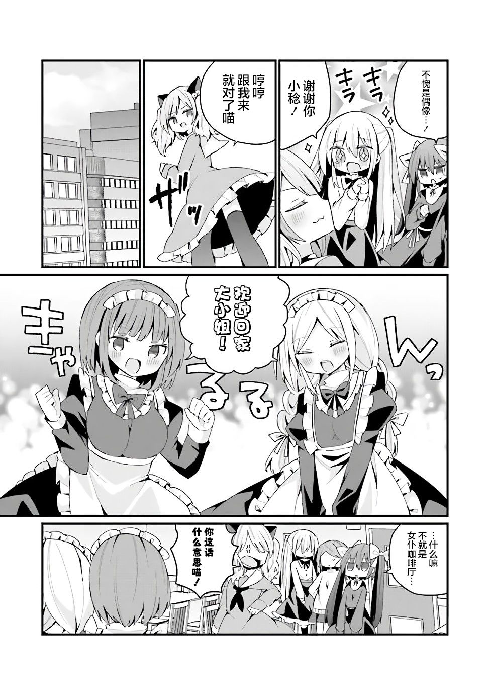 《美少女化的大叔们被人爱上后很是困扰》漫画最新章节第24话免费下拉式在线观看章节第【7】张图片