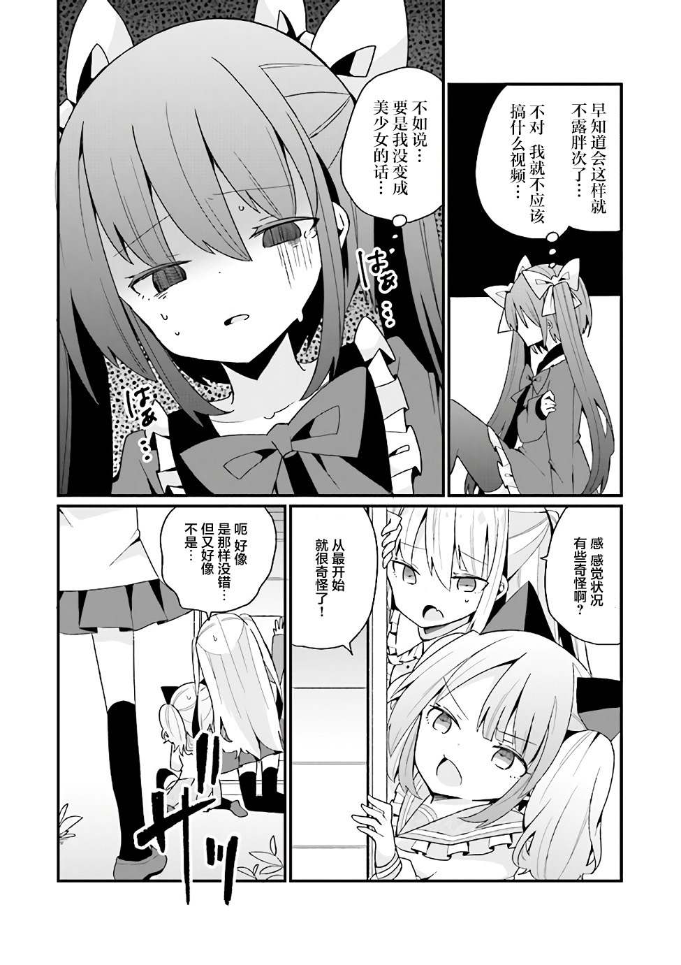 《美少女化的大叔们被人爱上后很是困扰》漫画最新章节第13话免费下拉式在线观看章节第【12】张图片