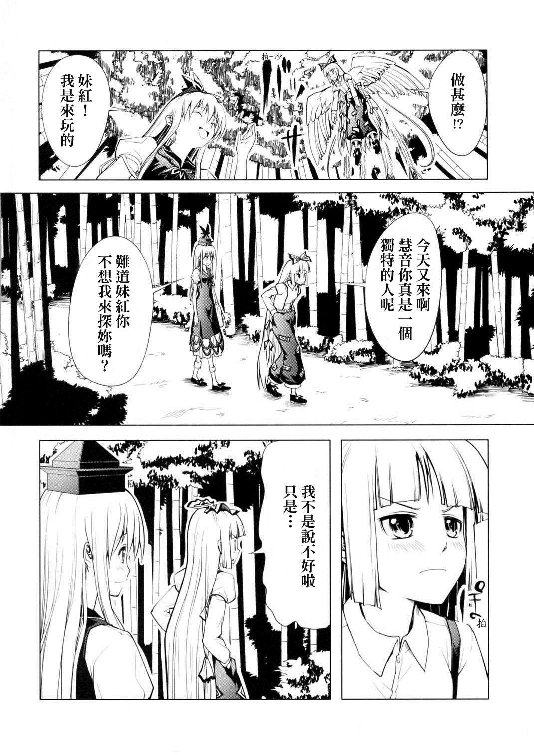 《妹红密瓜》漫画最新章节第1话免费下拉式在线观看章节第【5】张图片