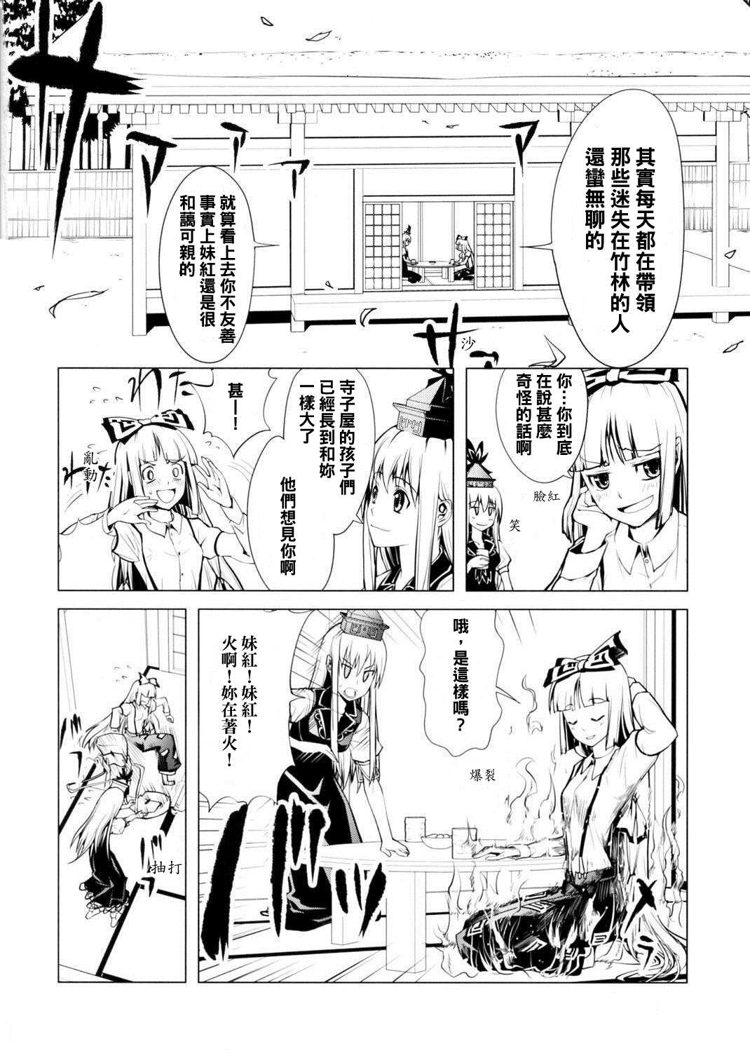 《妹红密瓜》漫画最新章节第1话免费下拉式在线观看章节第【9】张图片