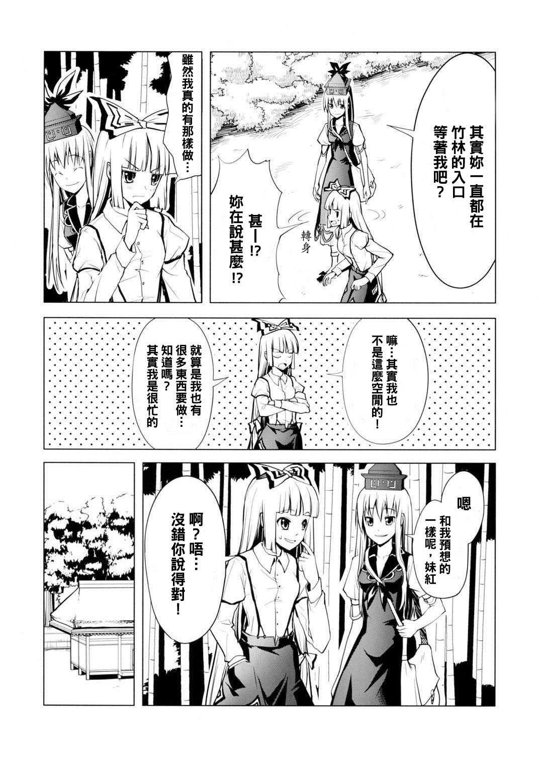 《妹红密瓜》漫画最新章节第1话免费下拉式在线观看章节第【6】张图片