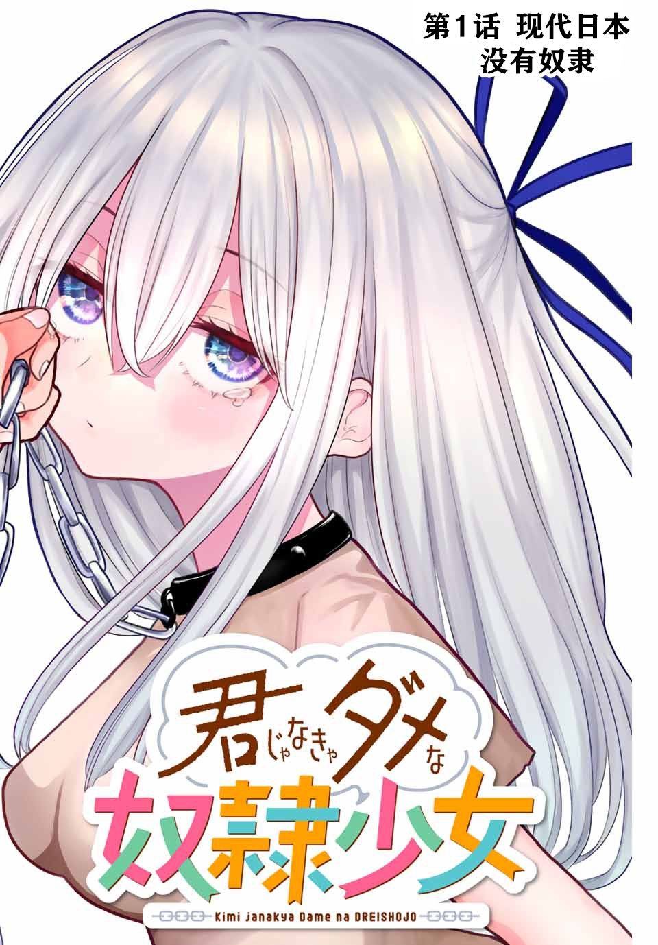 《只属于你的奴隶少》漫画最新章节第1话免费下拉式在线观看章节第【2】张图片