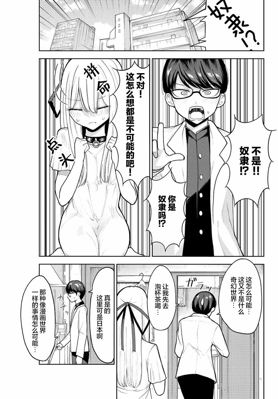 《只属于你的奴隶少》漫画最新章节第1话免费下拉式在线观看章节第【11】张图片