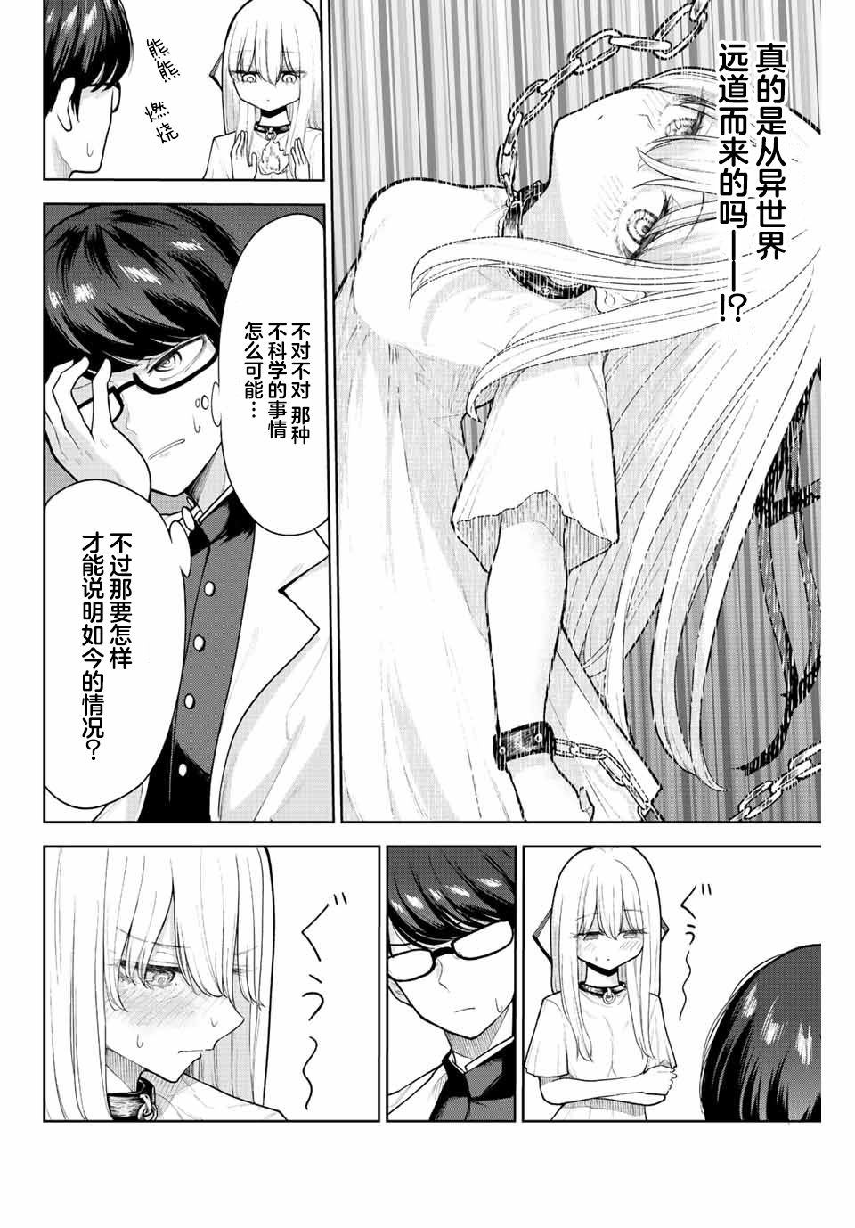 《只属于你的奴隶少》漫画最新章节第1话免费下拉式在线观看章节第【14】张图片