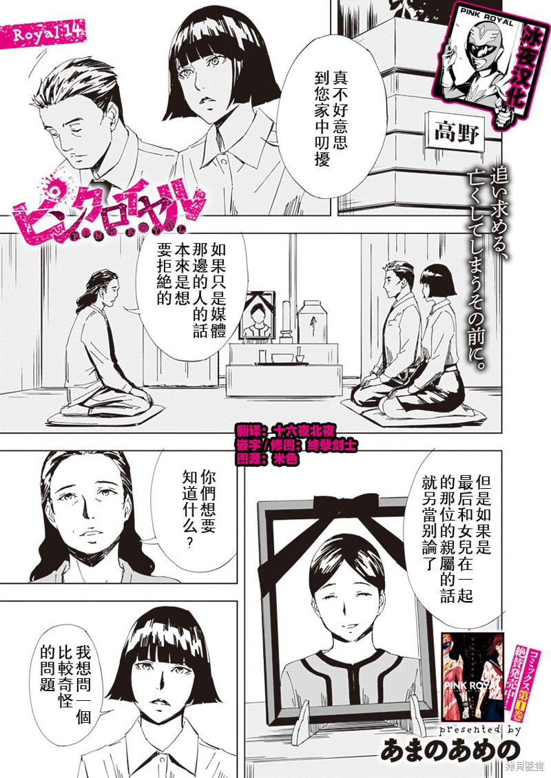 《PINK ROYAL》漫画最新章节第14话免费下拉式在线观看章节第【1】张图片