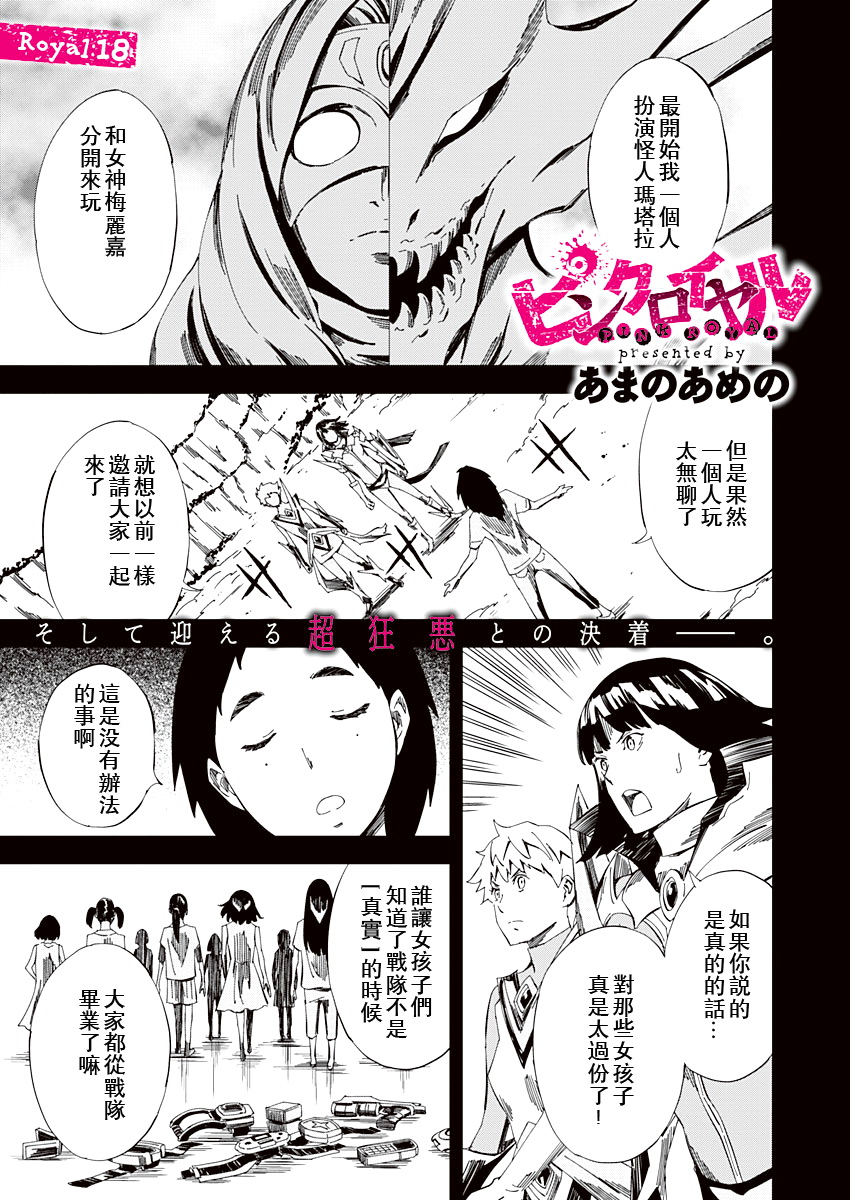 《PINK ROYAL》漫画最新章节第18话免费下拉式在线观看章节第【1】张图片