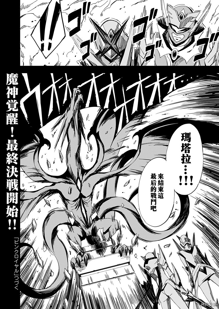 《PINK ROYAL》漫画最新章节第16话免费下拉式在线观看章节第【18】张图片