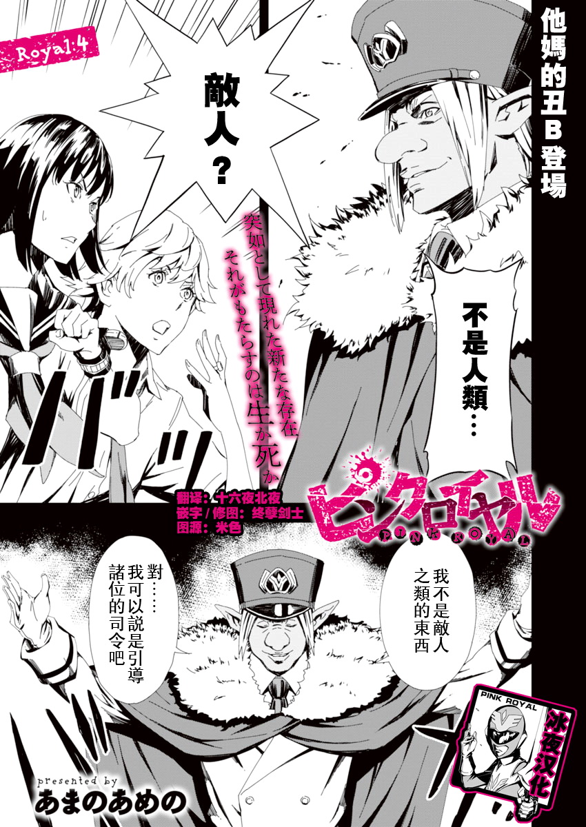 《PINK ROYAL》漫画最新章节第4话免费下拉式在线观看章节第【1】张图片