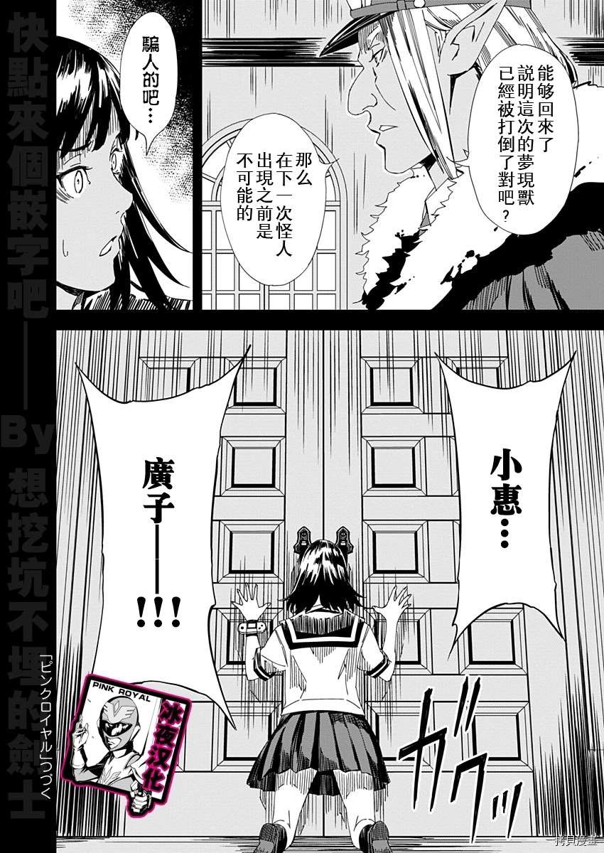 《PINK ROYAL》漫画最新章节第11话免费下拉式在线观看章节第【14】张图片