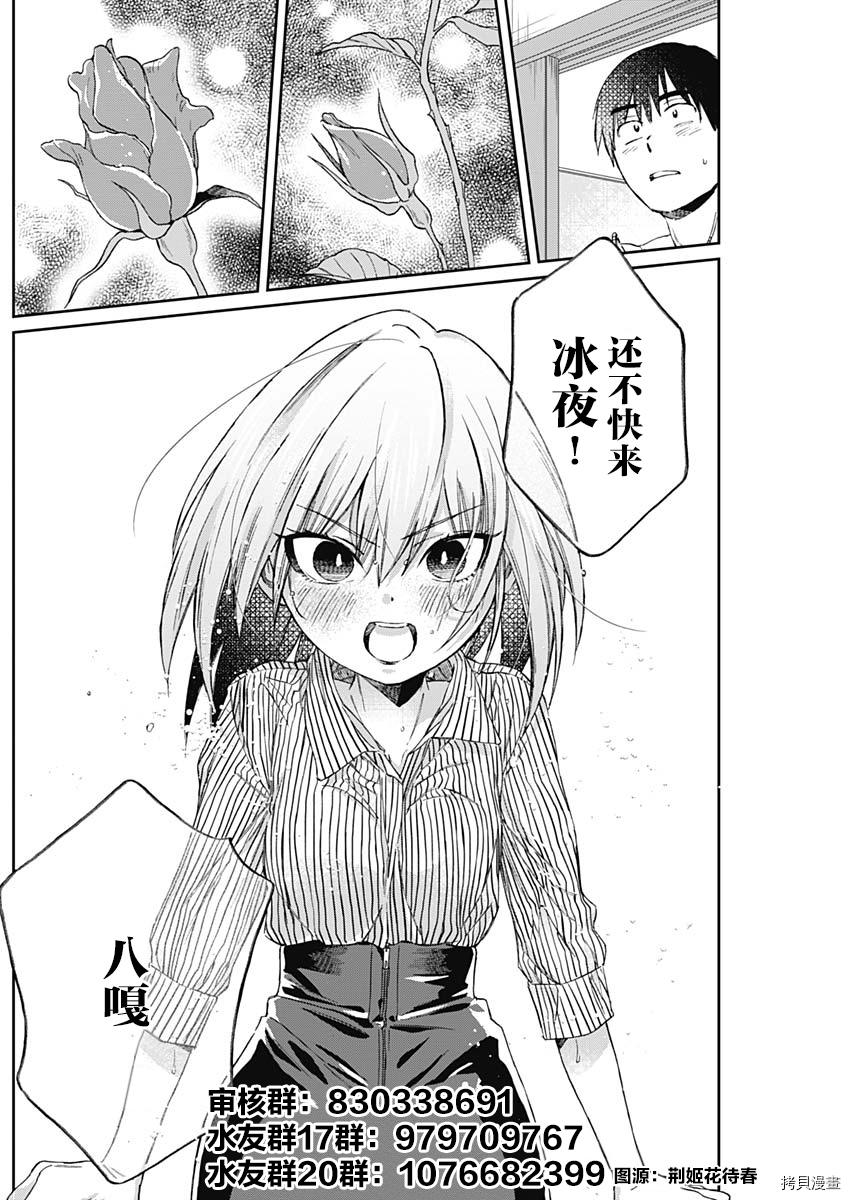 《PINK ROYAL》漫画最新章节第16话免费下拉式在线观看章节第【19】张图片