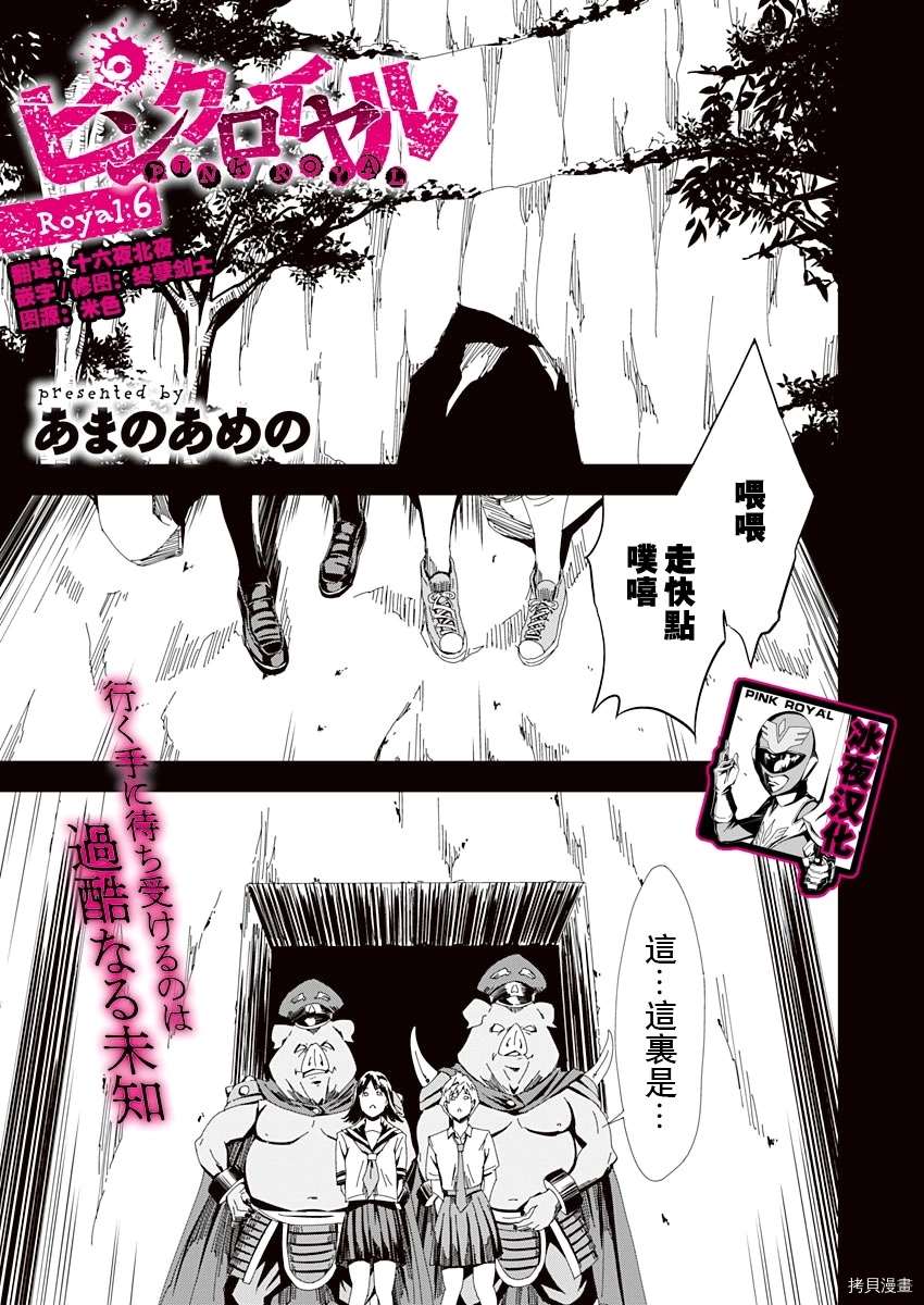 《PINK ROYAL》漫画最新章节第6话免费下拉式在线观看章节第【1】张图片