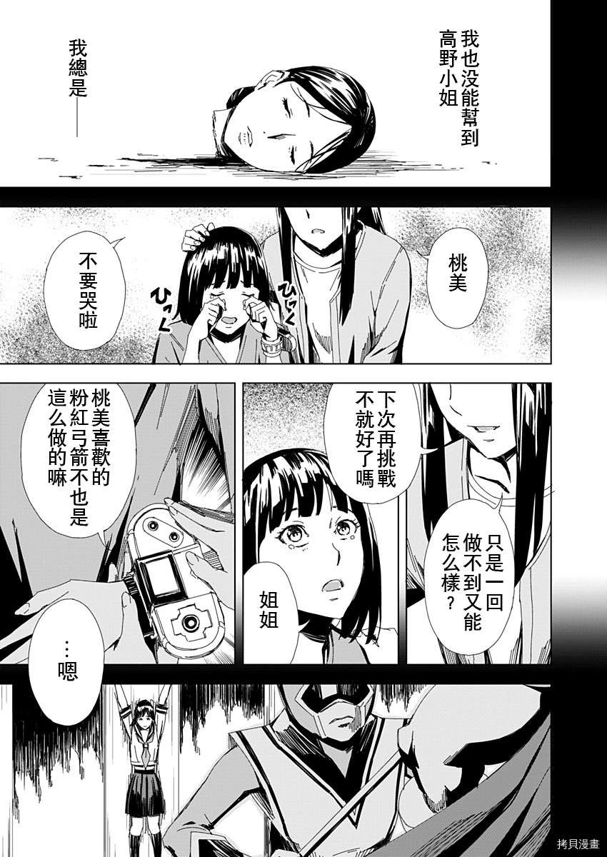 《PINK ROYAL》漫画最新章节第6话免费下拉式在线观看章节第【21】张图片