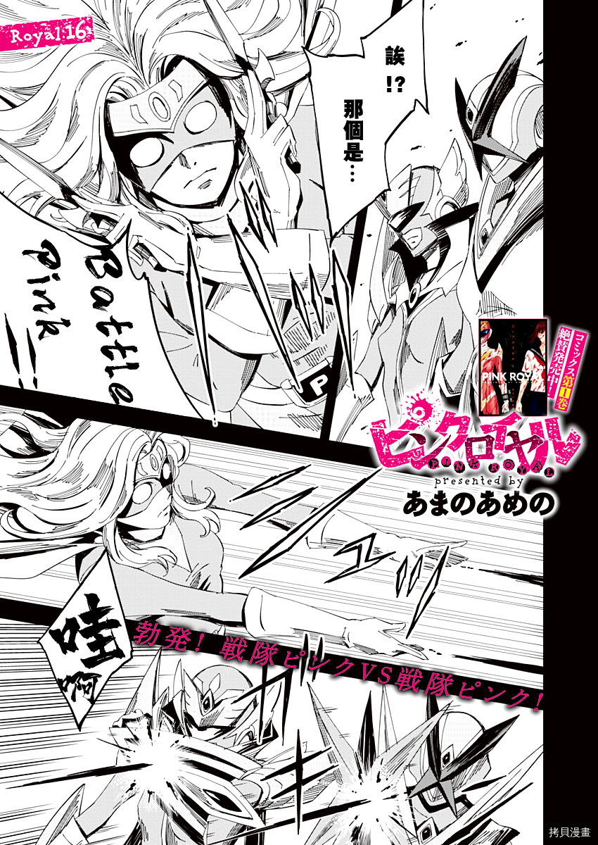 《PINK ROYAL》漫画最新章节第16话免费下拉式在线观看章节第【1】张图片