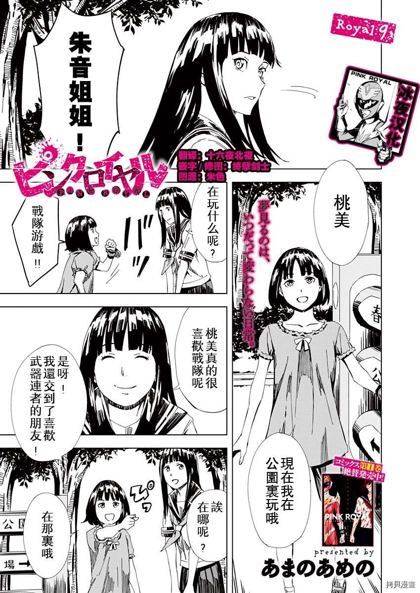 《PINK ROYAL》漫画最新章节第9话免费下拉式在线观看章节第【1】张图片