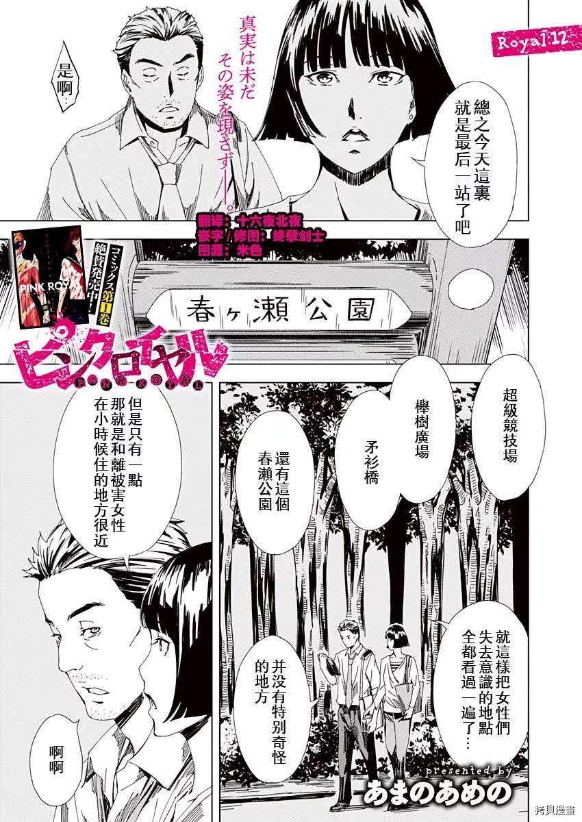 《PINK ROYAL》漫画最新章节第12话免费下拉式在线观看章节第【1】张图片