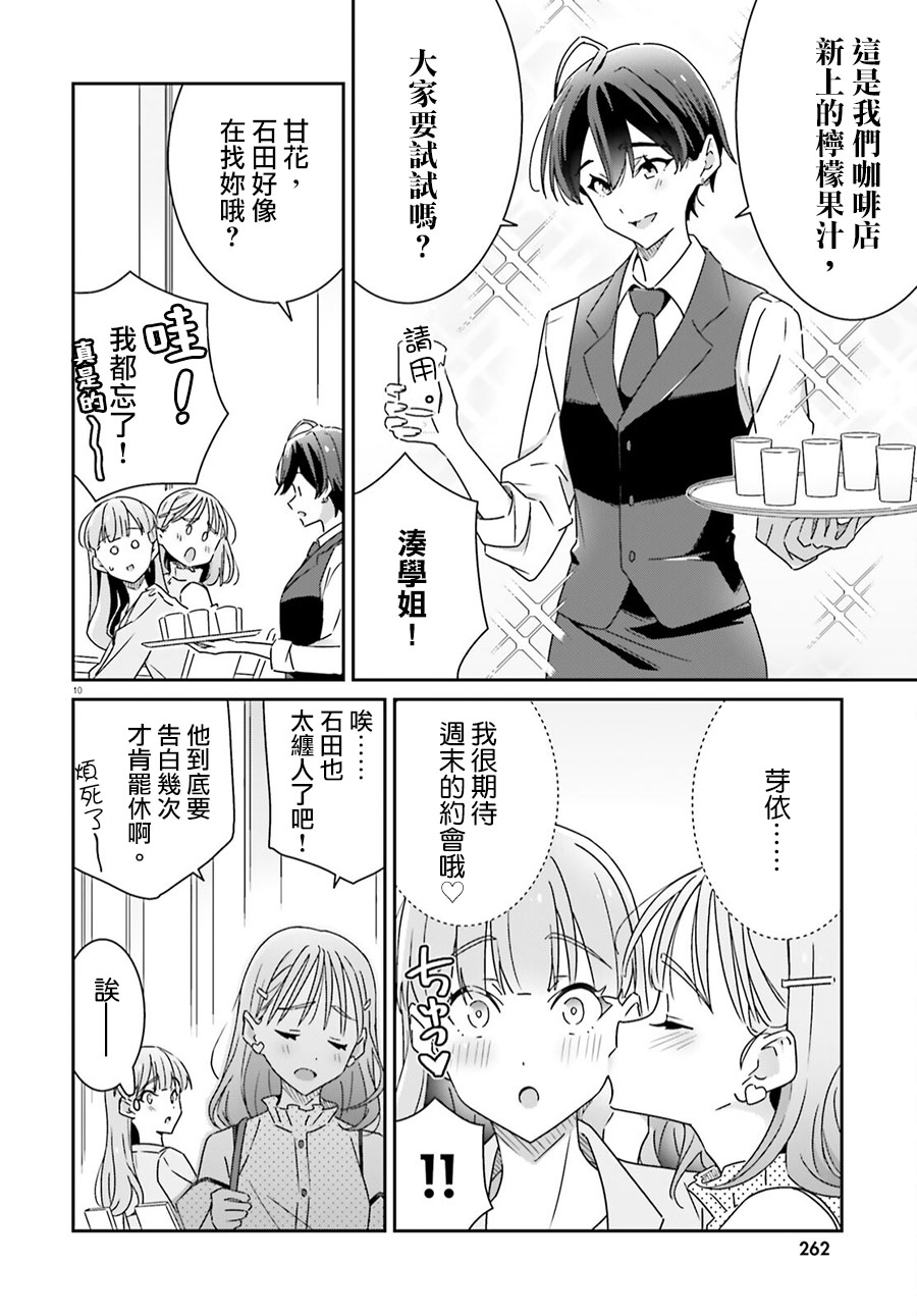 《我也不知道谁才是真爱》漫画最新章节第17话免费下拉式在线观看章节第【10】张图片