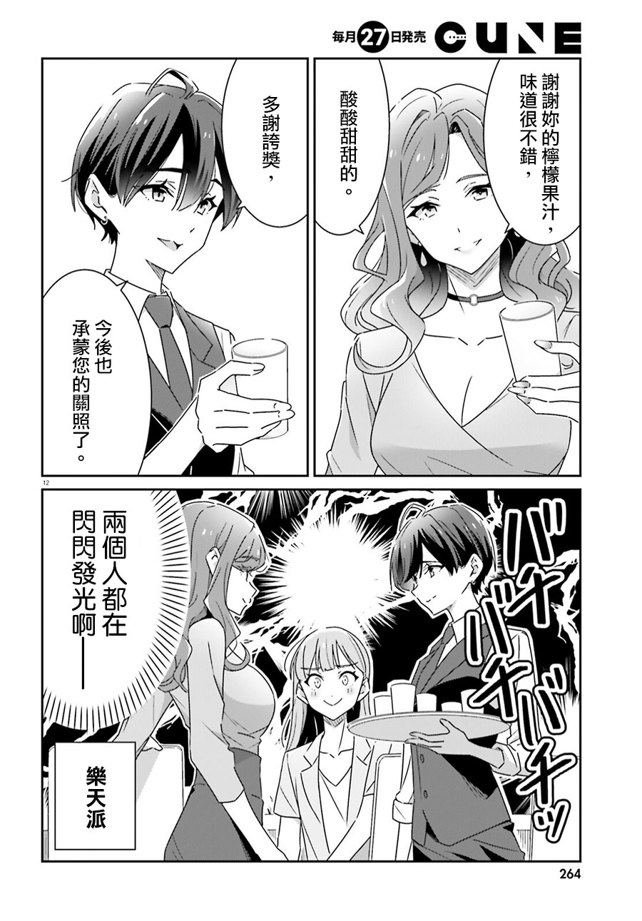 《我也不知道谁才是真爱》漫画最新章节第17话免费下拉式在线观看章节第【12】张图片