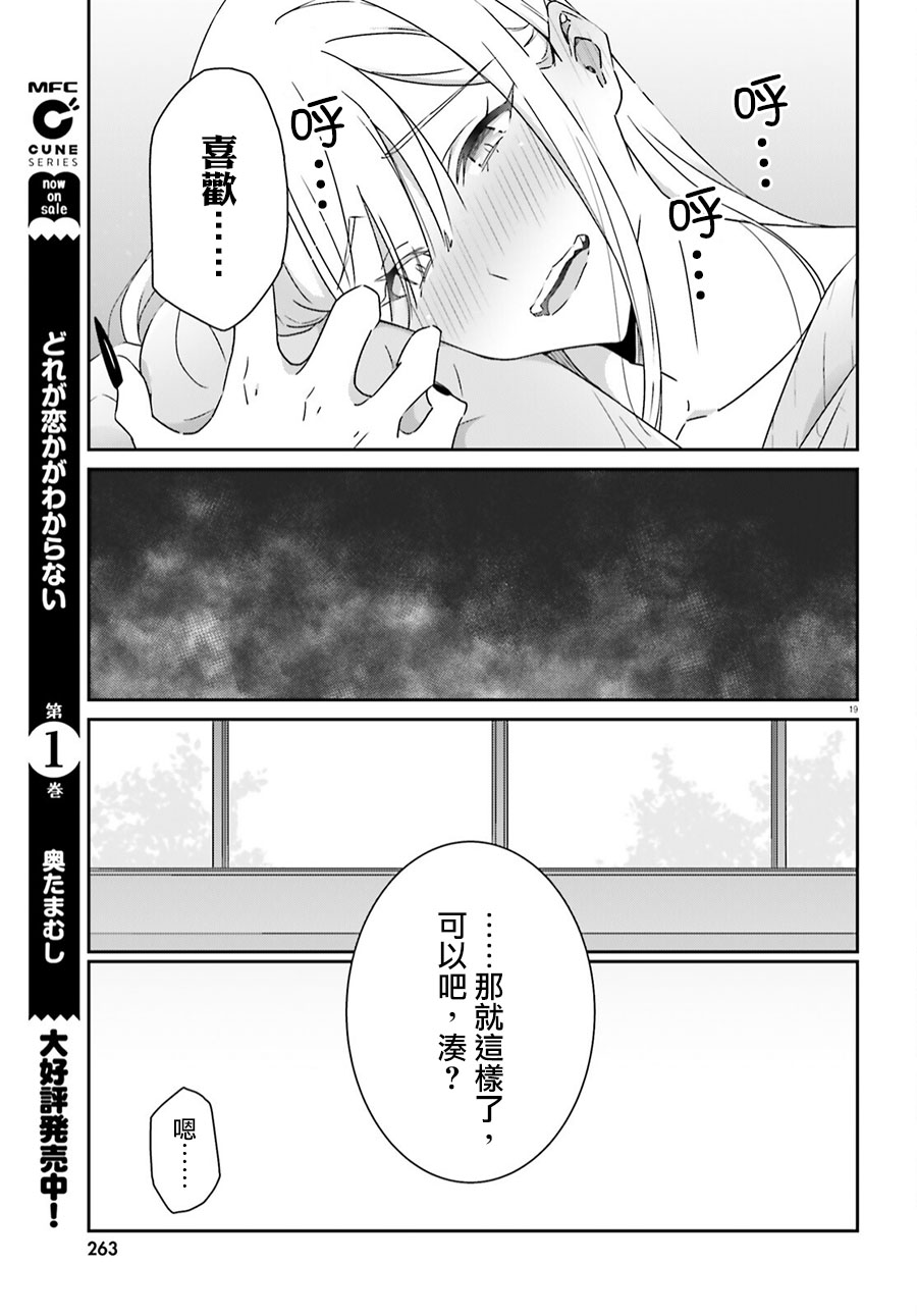 《我也不知道谁才是真爱》漫画最新章节第11话免费下拉式在线观看章节第【19】张图片