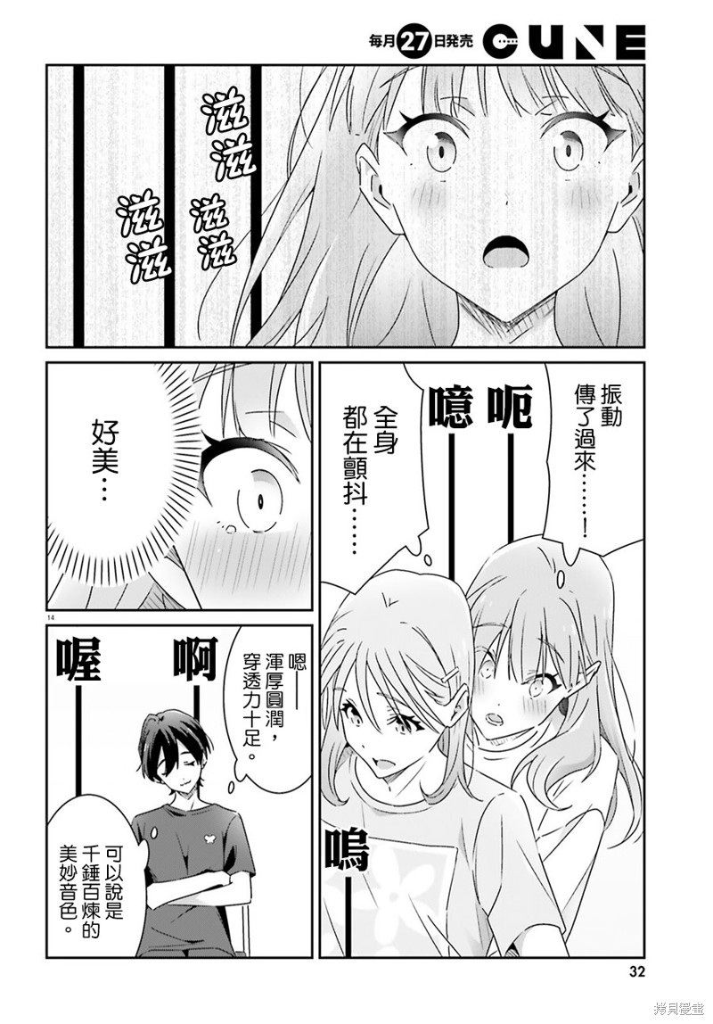 《我也不知道谁才是真爱》漫画最新章节第12话免费下拉式在线观看章节第【14】张图片