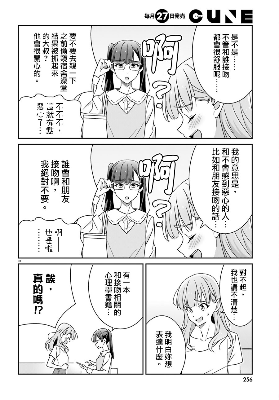 《我也不知道谁才是真爱》漫画最新章节第17话免费下拉式在线观看章节第【4】张图片