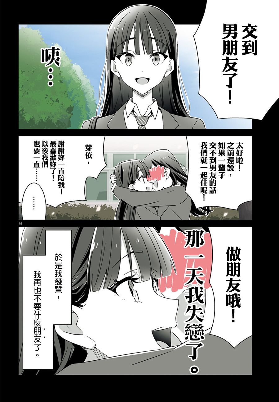 《我也不知道谁才是真爱》漫画最新章节第1话免费下拉式在线观看章节第【2】张图片