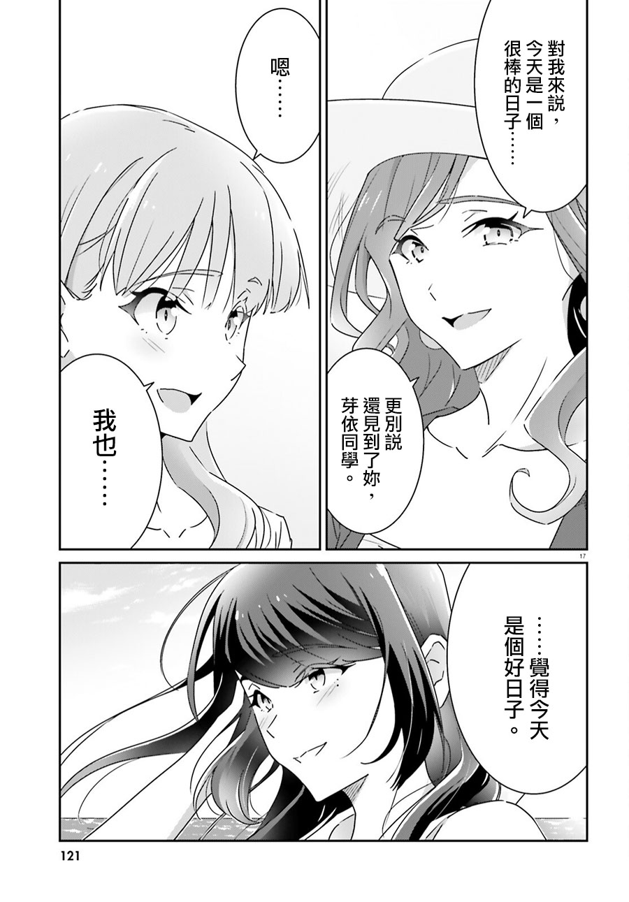 《我也不知道谁才是真爱》漫画最新章节第13话免费下拉式在线观看章节第【17】张图片