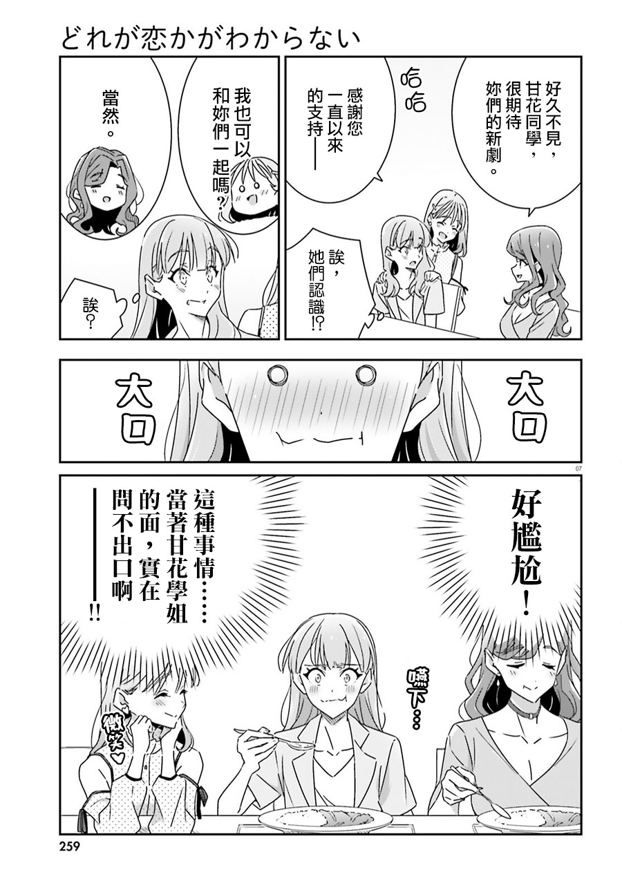 《我也不知道谁才是真爱》漫画最新章节第17话免费下拉式在线观看章节第【7】张图片