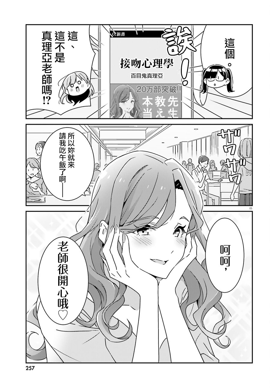 《我也不知道谁才是真爱》漫画最新章节第17话免费下拉式在线观看章节第【5】张图片