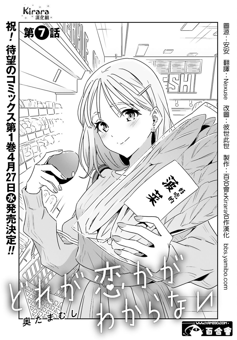 《我也不知道谁才是真爱》漫画最新章节第7话免费下拉式在线观看章节第【1】张图片