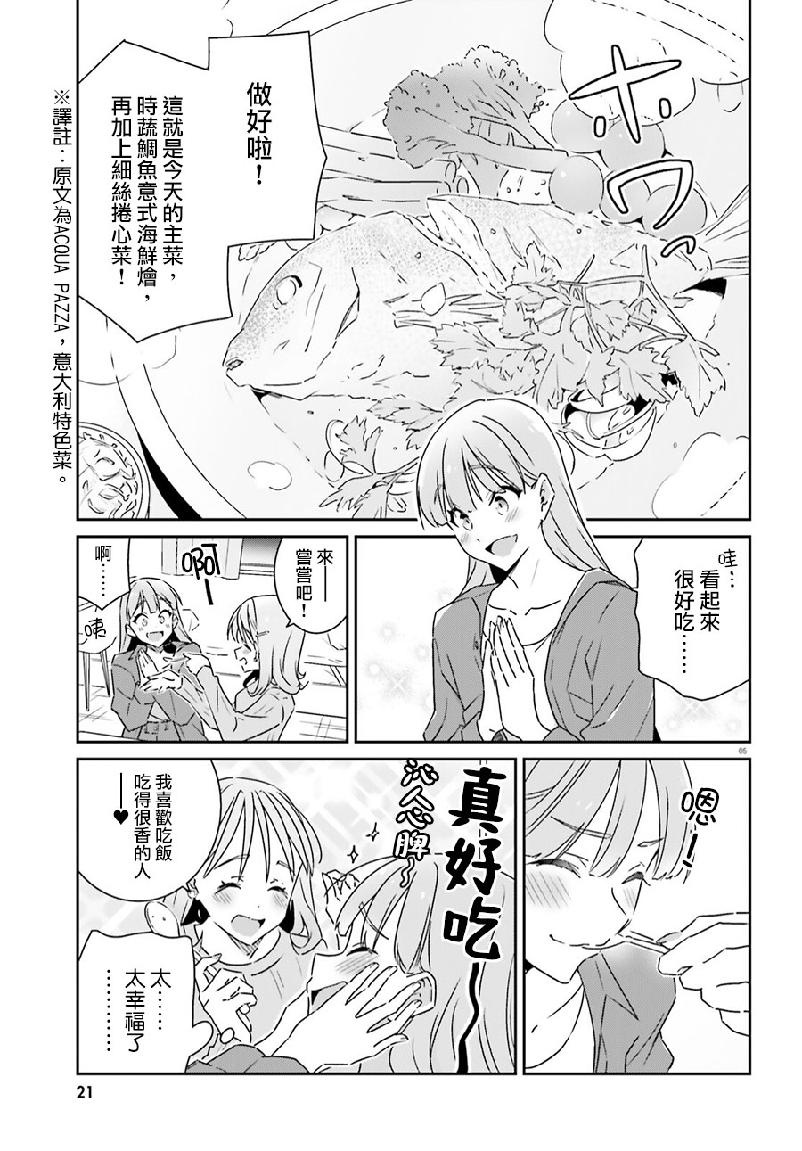 《我也不知道谁才是真爱》漫画最新章节第7话免费下拉式在线观看章节第【5】张图片